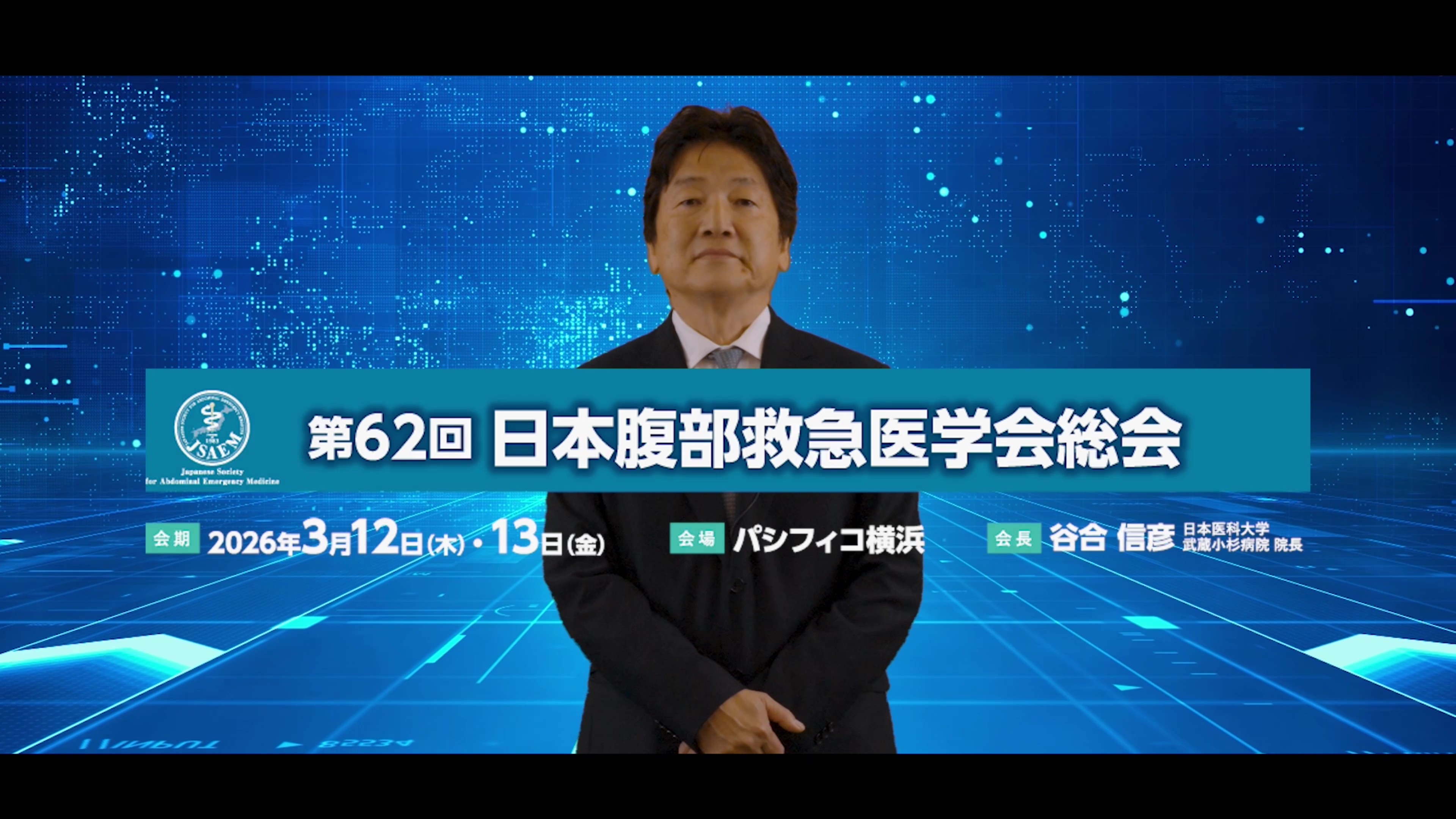 プレス受付・取材要綱 | 第62回日本腹部救急医学会総会