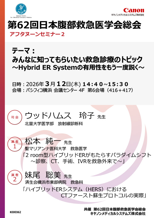 アフタヌーンセミナー2　ポスター