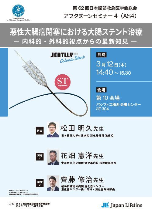 アフタヌーンセミナー4　ポスター