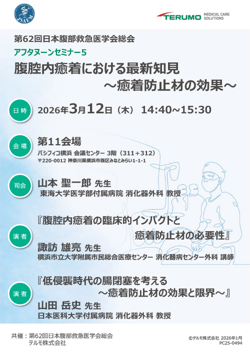 アフタヌーンセミナー5　ポスター