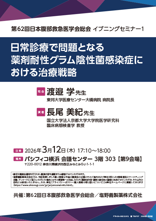 イブニングセミナー1　ポスター