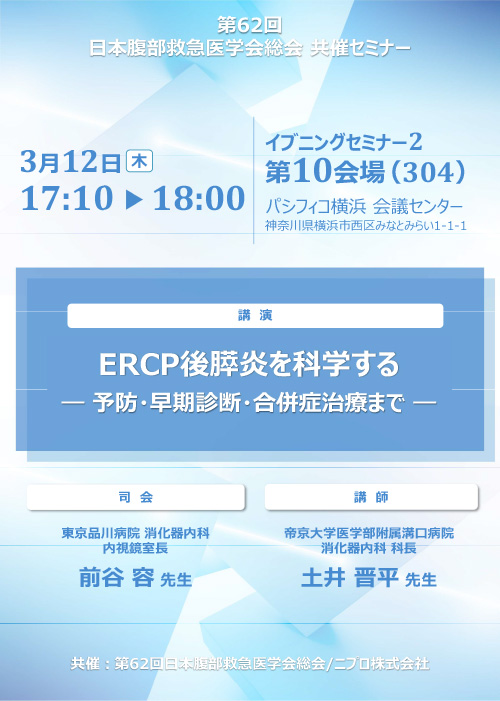 イブニングセミナー2　ポスター