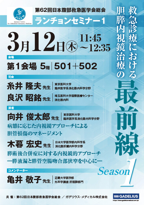ランチョンセミナー1 ポスター