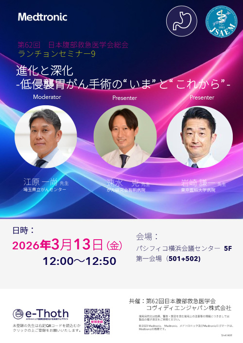 ランチョンセミナー9　ポスター
