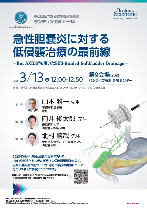 ランチョンセミナー14 ポスター