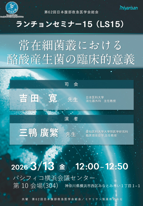 ランチョンセミナー15　ポスター