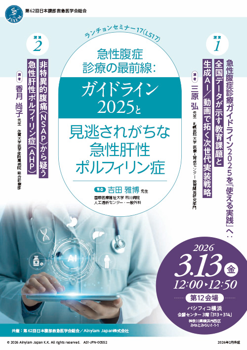 ランチョンセミナー17 ポスター