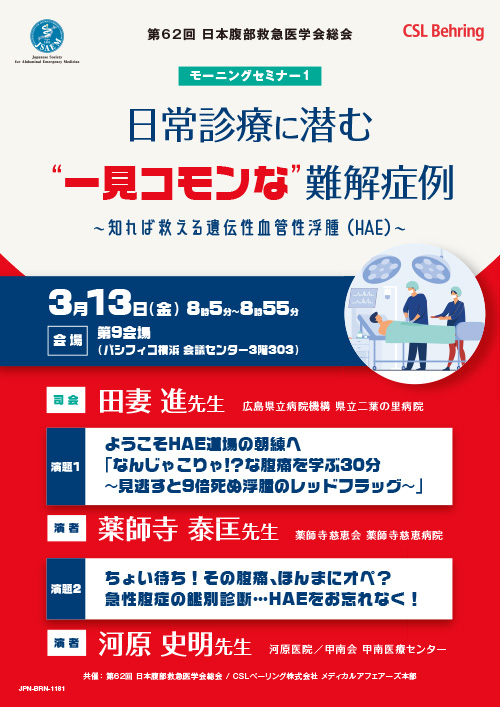 モーニングセミナー1　ポスター